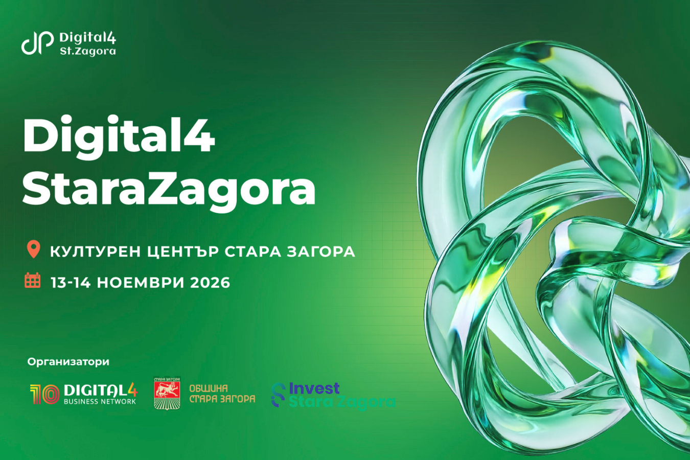 Община Стара Загора е партньор на Digital4StaraZagora 2026 с кауза за екологично образование